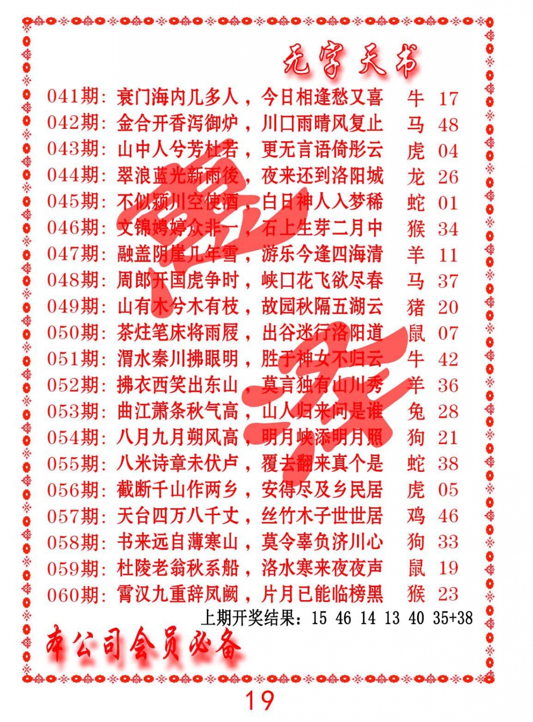 053期无字天书[图]