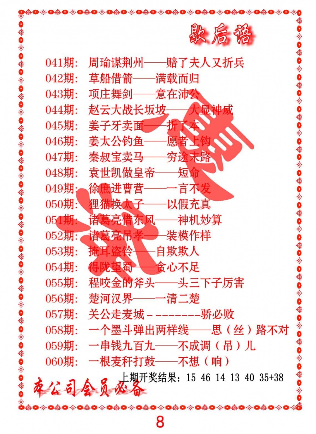 053期歇后语[图]