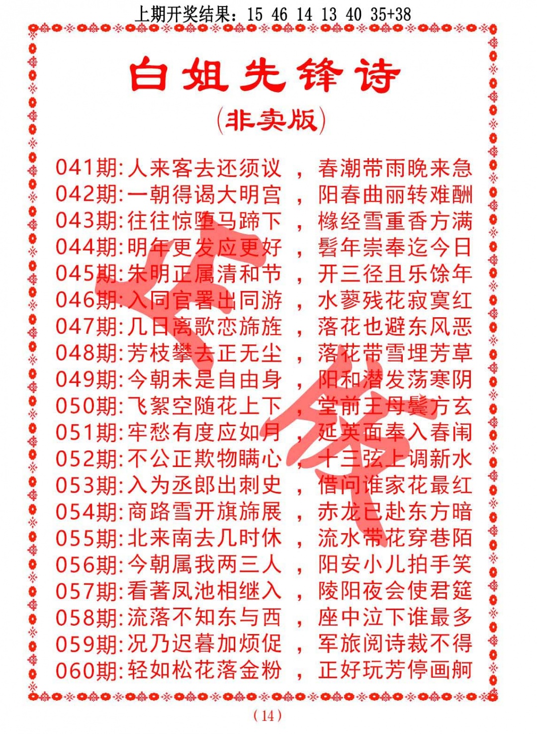 053期白姐先锋诗[图]