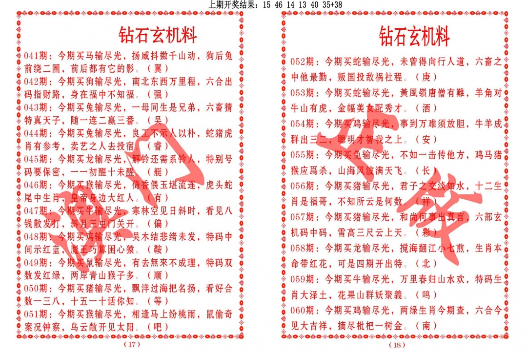 053期砖石玄机料[图]