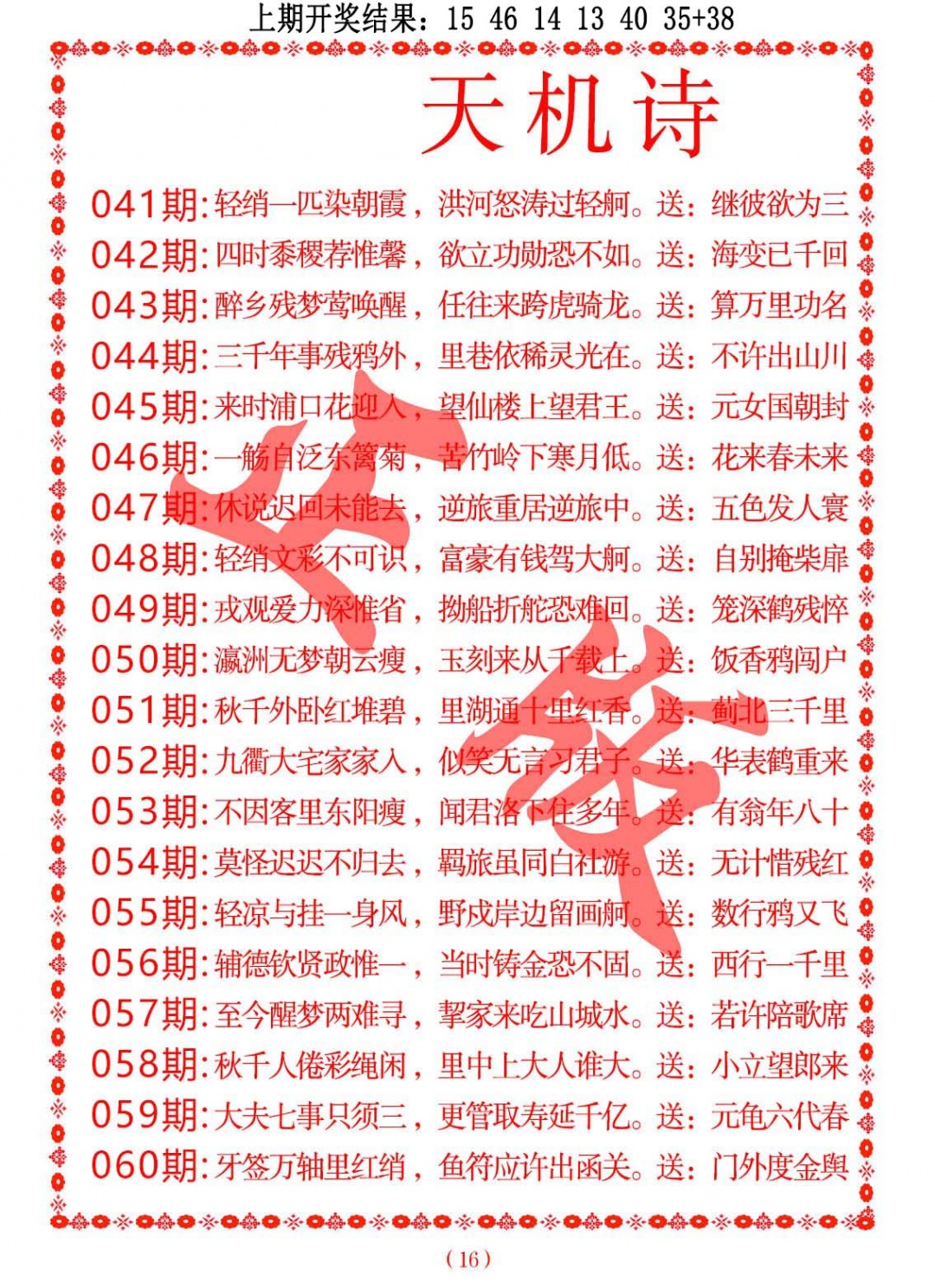 053期天机诗A[图]