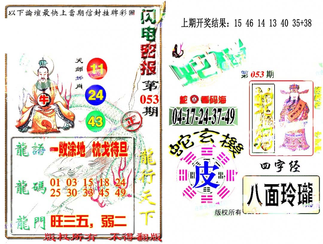 053期蛇报闪电版[图]