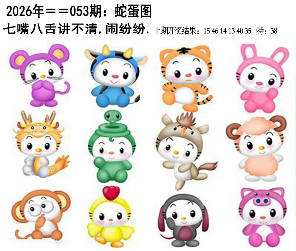 053期另版蛇蛋图[图]