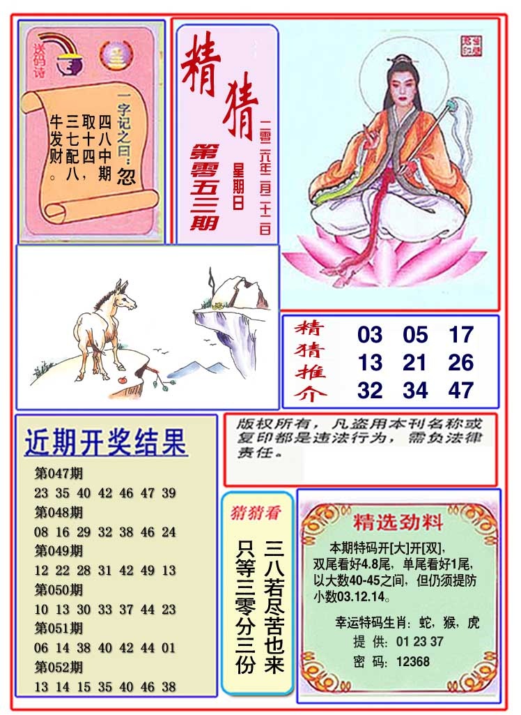 053期观音精猜图[图]