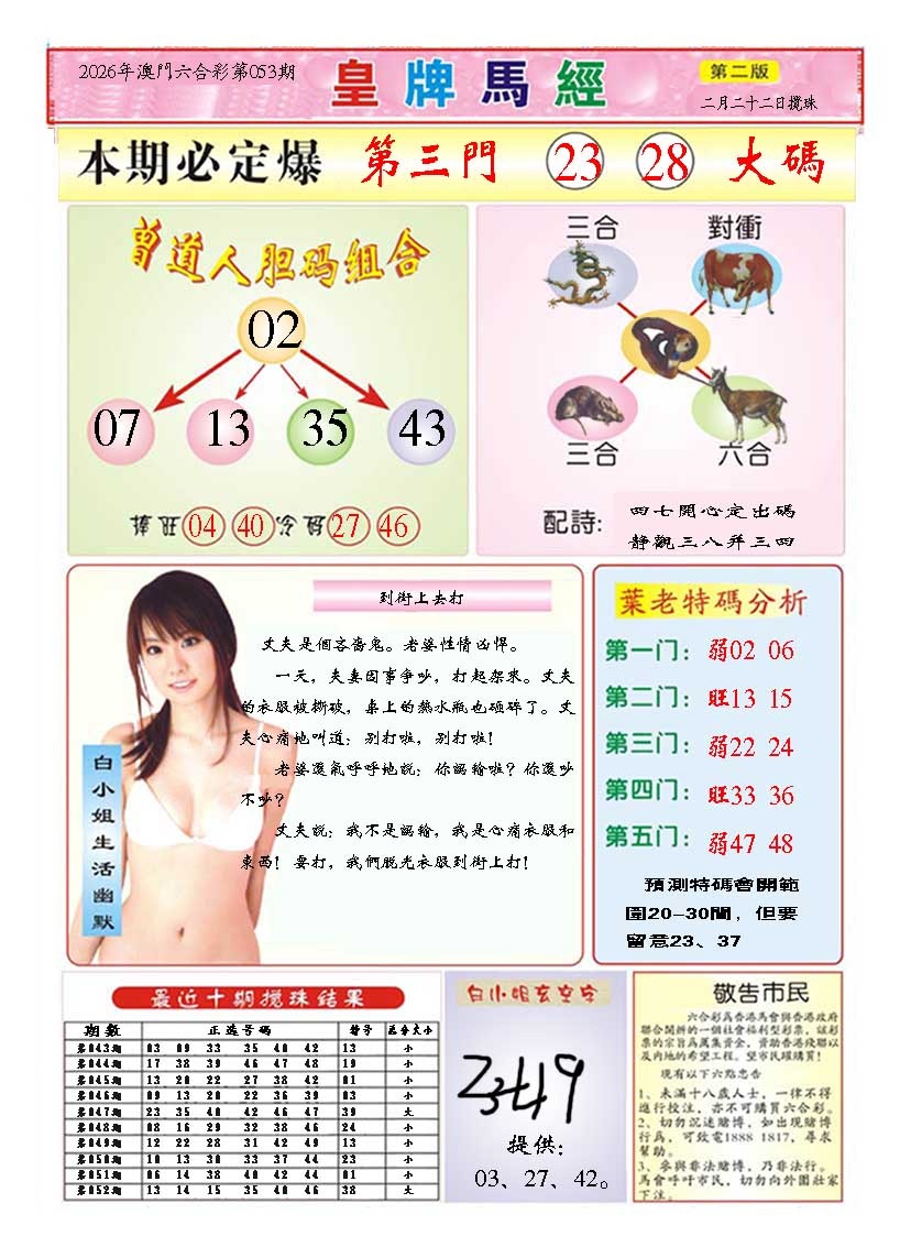053期皇版马经B[图]