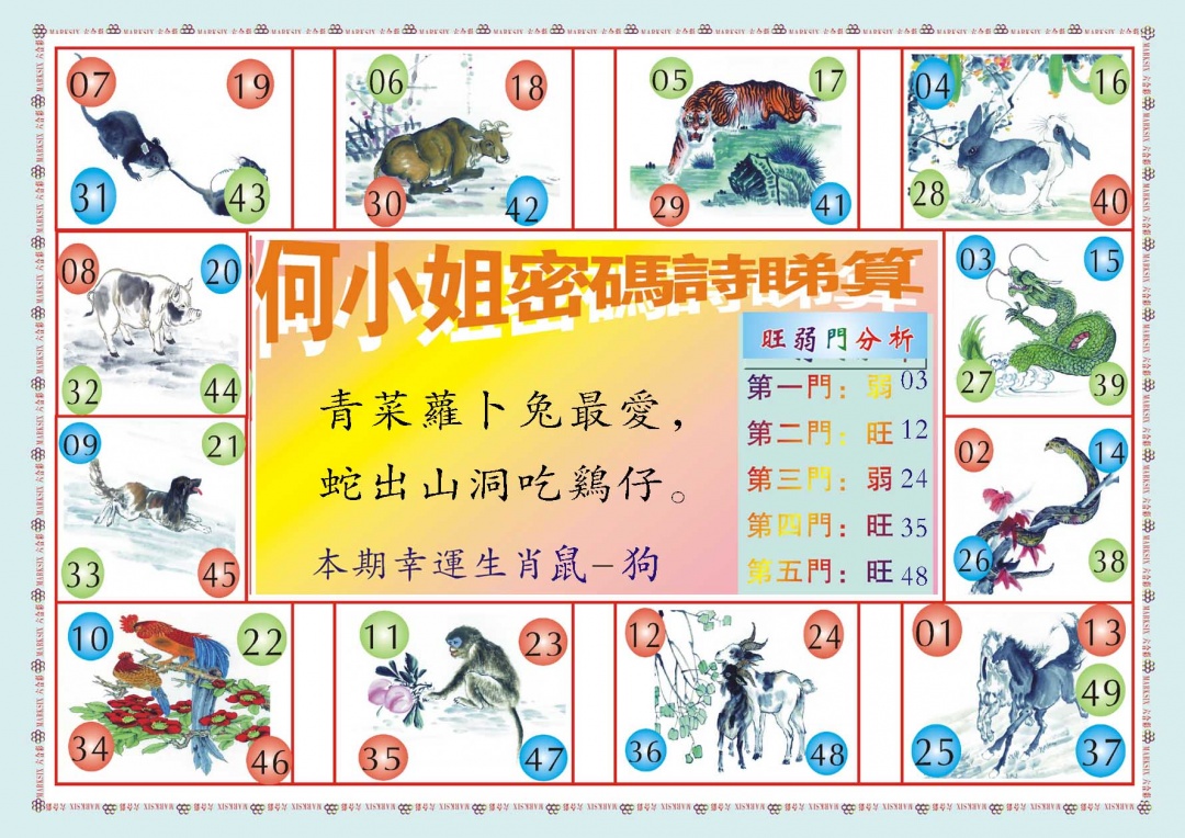 053期何小姐内部传真B[图]