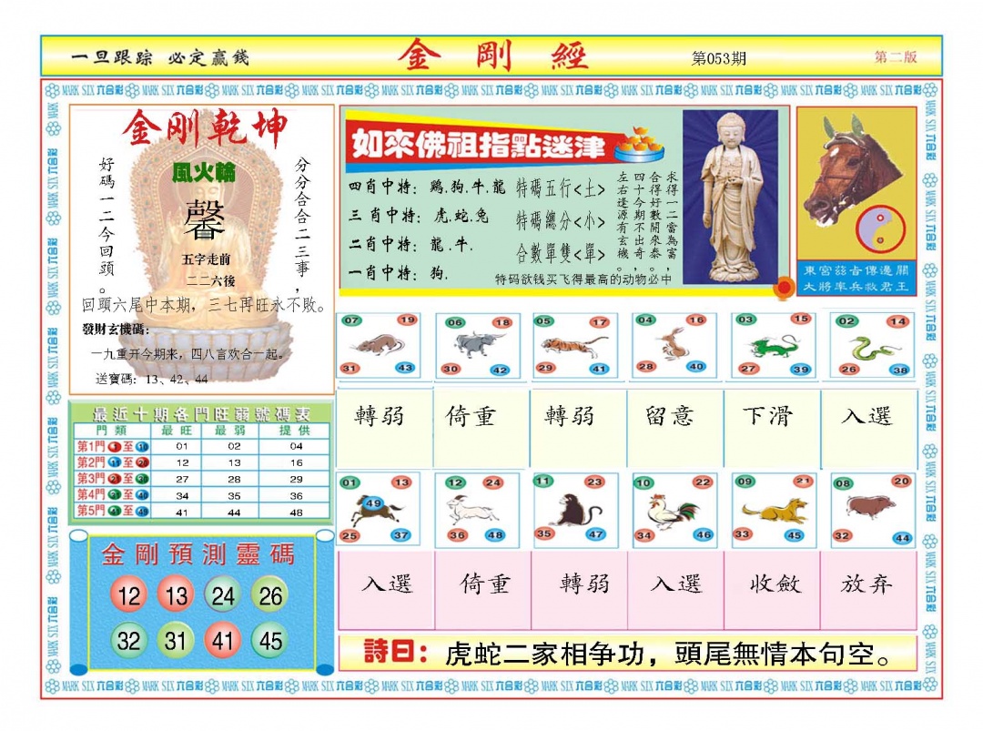 053期金刚经B[图]