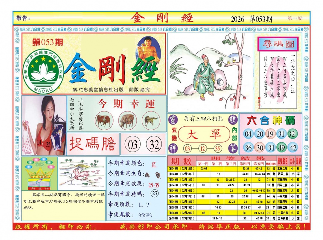 053期金刚经A[图]