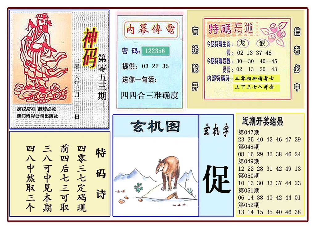 053期黄大仙神码[图]