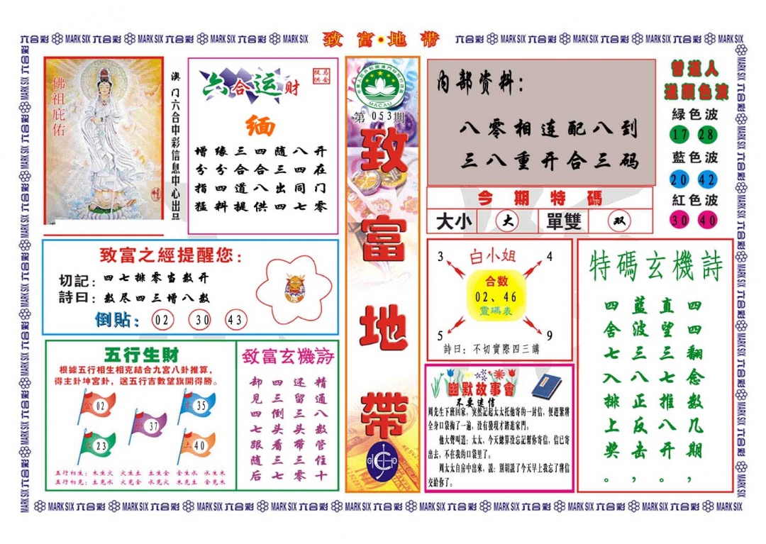 053期致富地带[图]