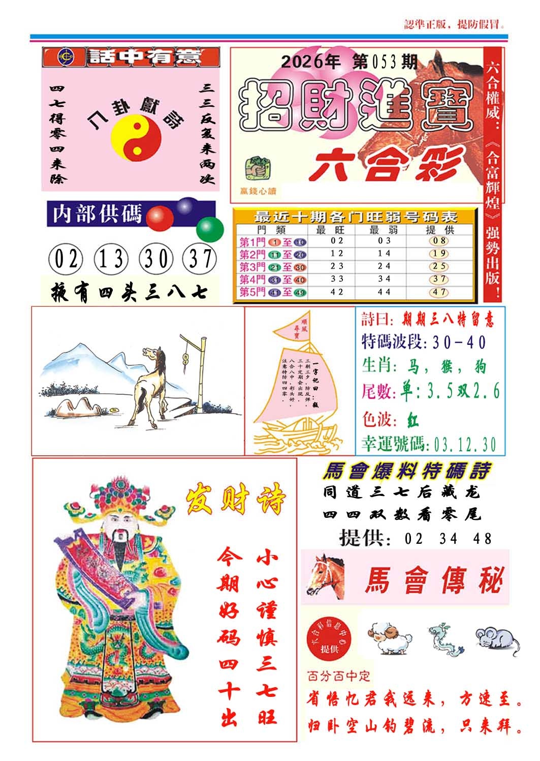 053期招财进宝[图]