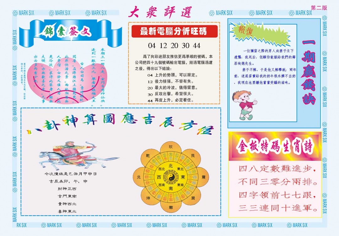 053期大众评选B[图]