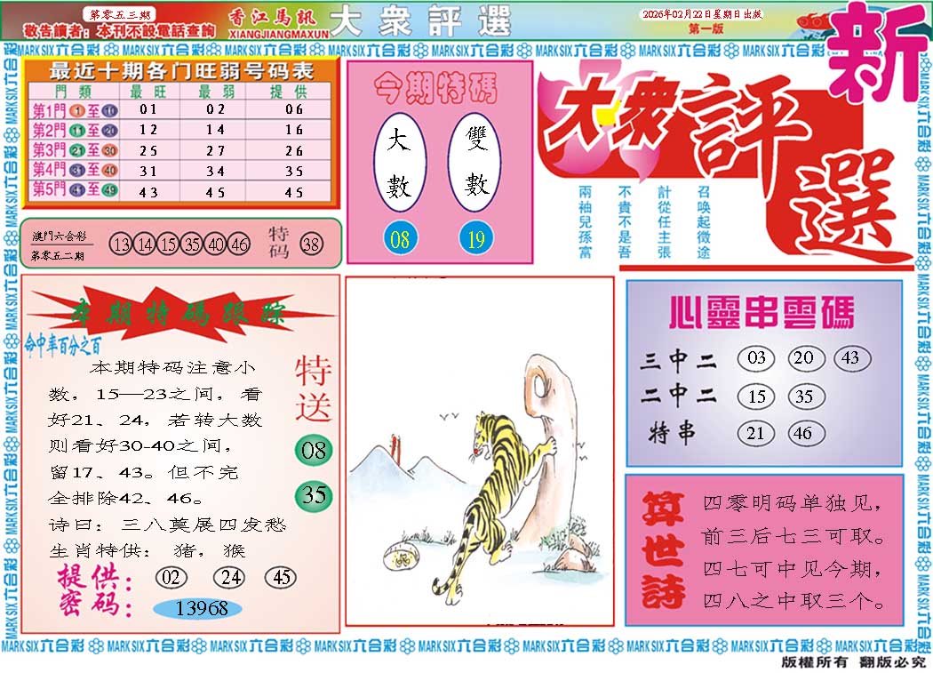 053期大众评选A[图]