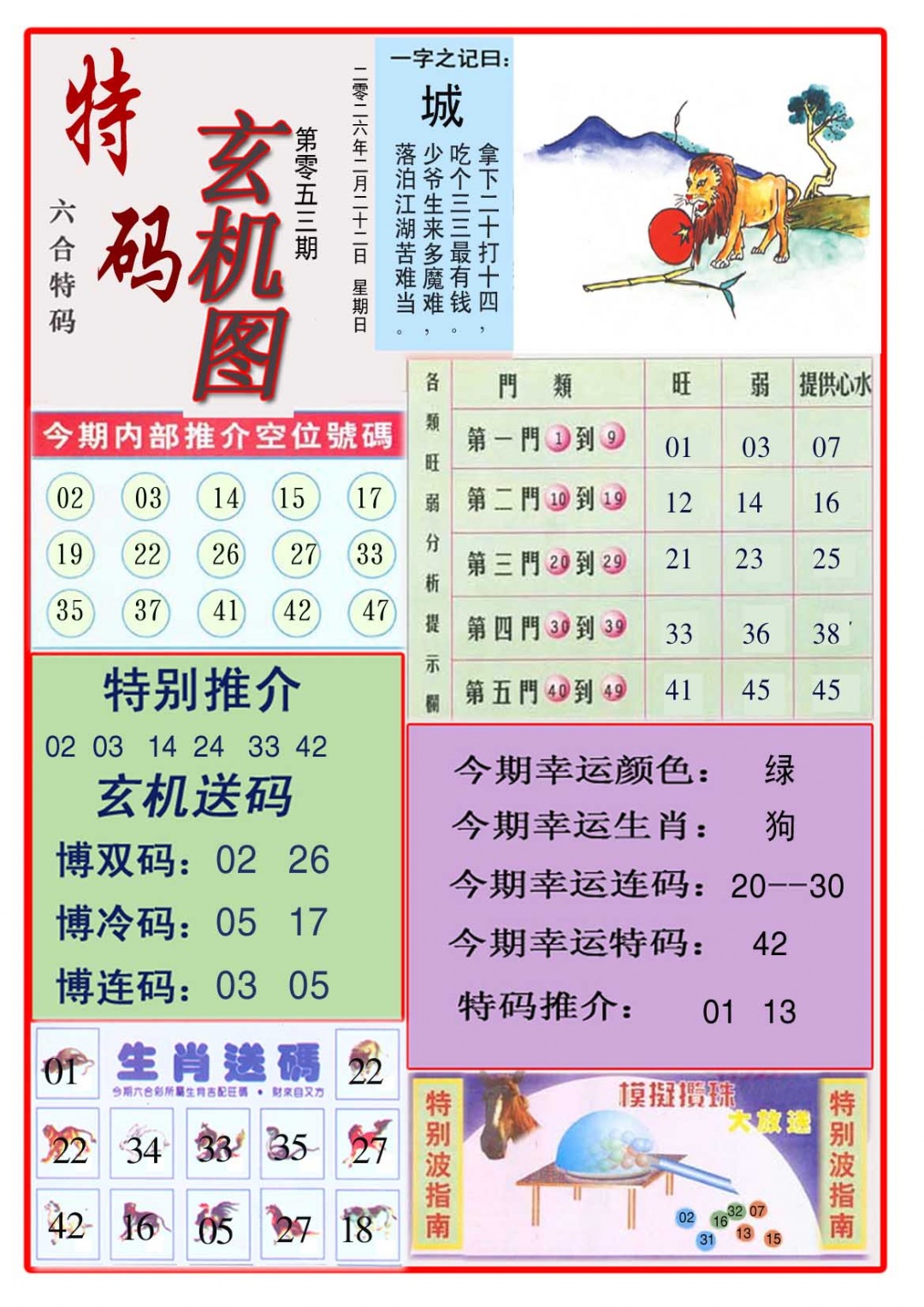 053期特码玄机图[图]