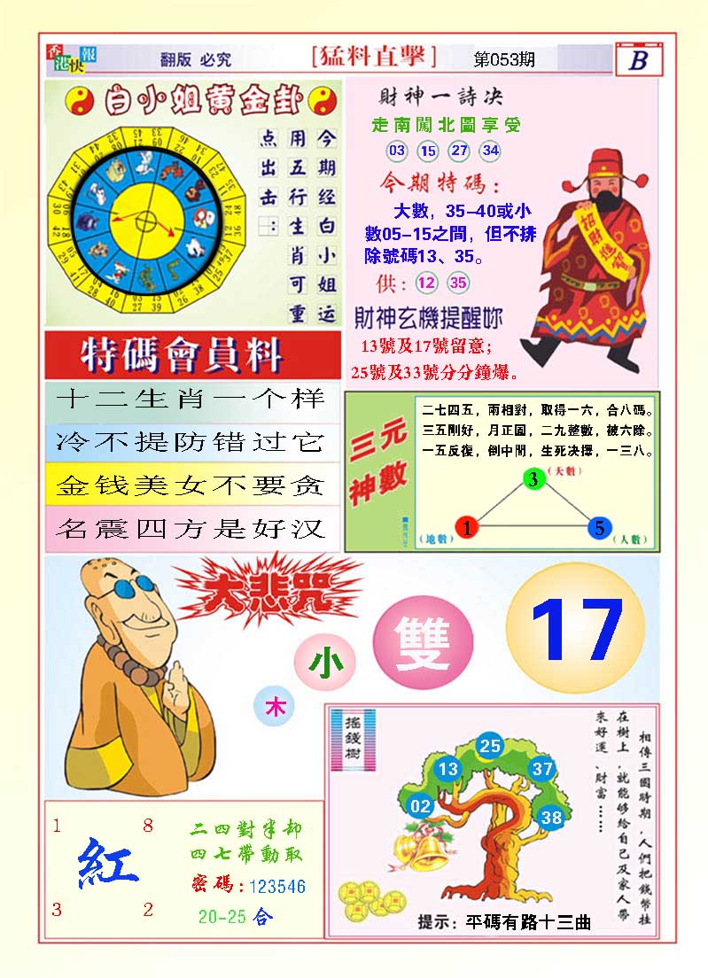 053期猛料直击B[图]