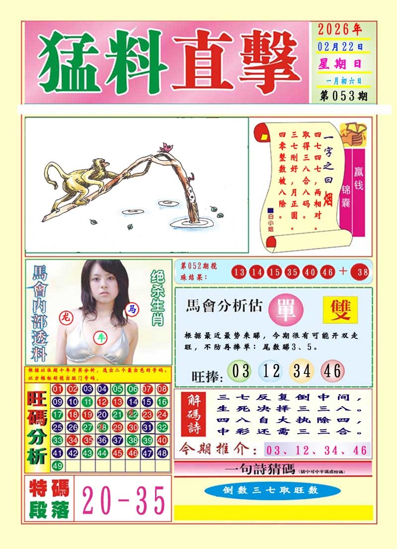 053期猛料直击A[图]