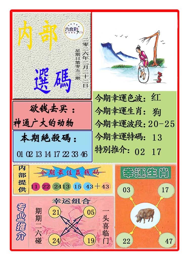 053期马会内部选码[图]