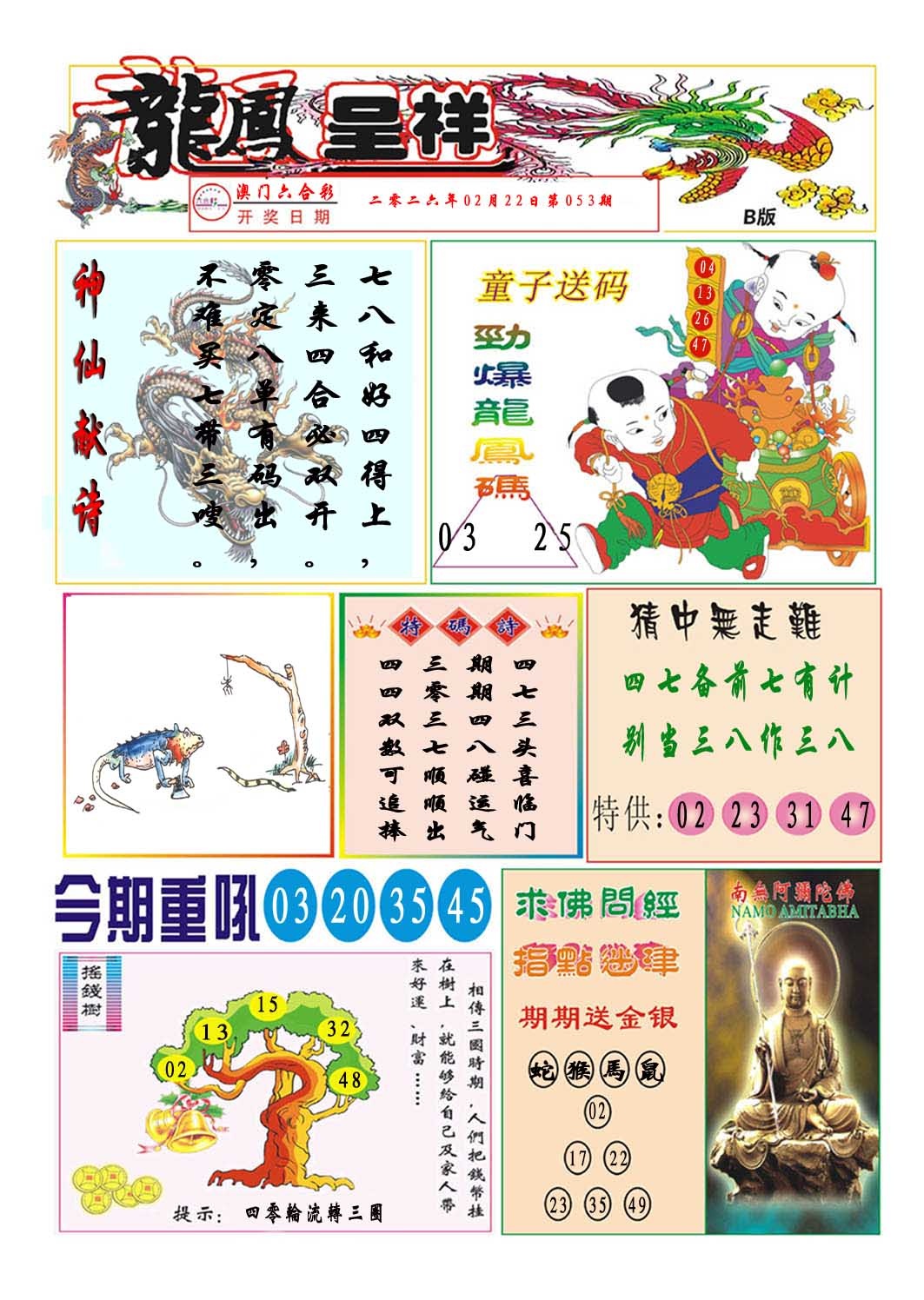 053期龙凤呈祥B[图]