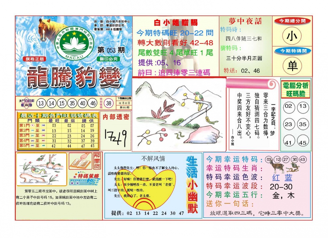 053期龙腾豹变[图]