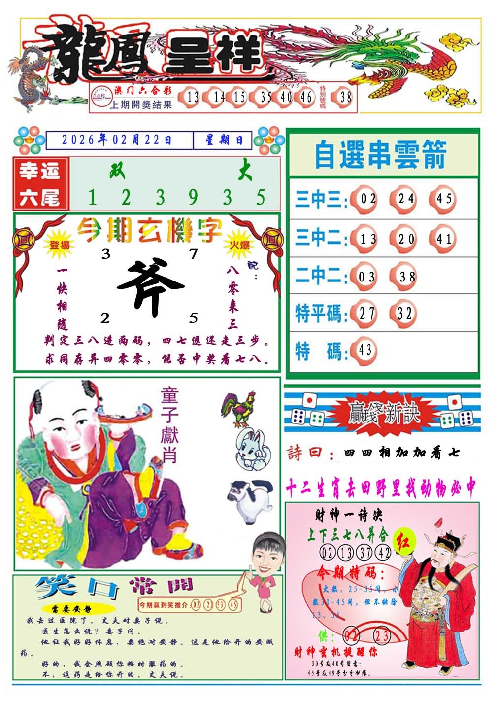 053期龙凤呈祥A[图]