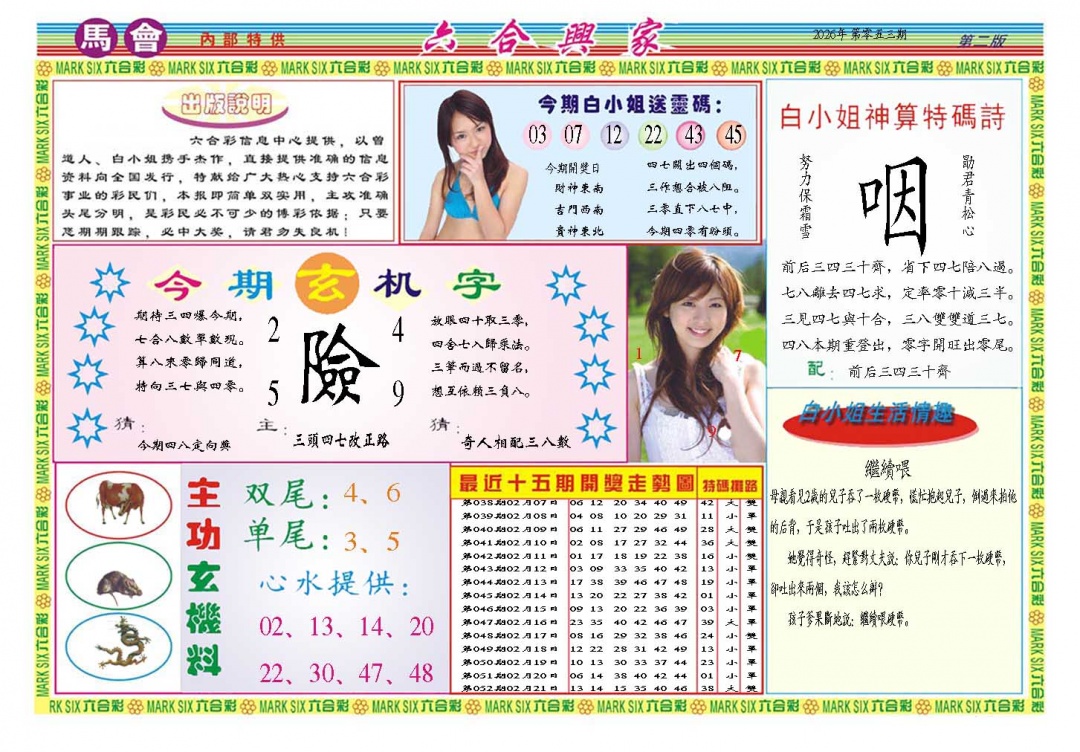 053期六合兴家B[图]