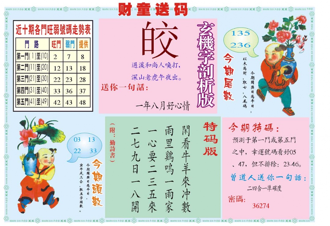 053期财童送宝B[图]