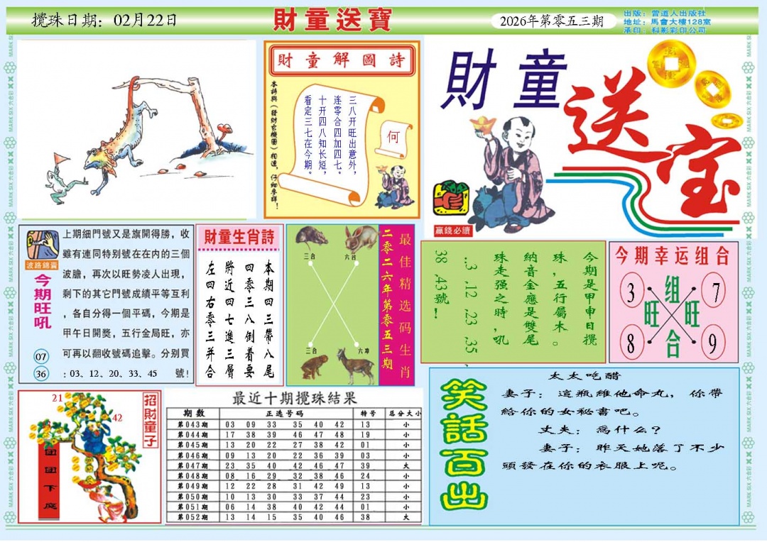 053期财童送宝A[图]