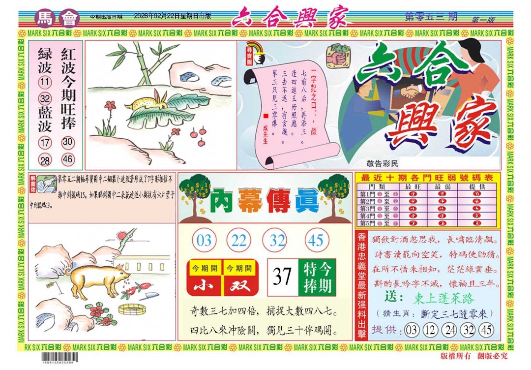 053期六合兴家A[图]