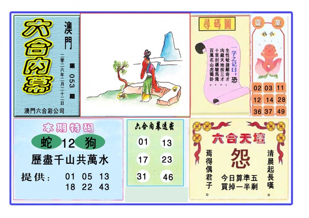 053期六合内幕[图]