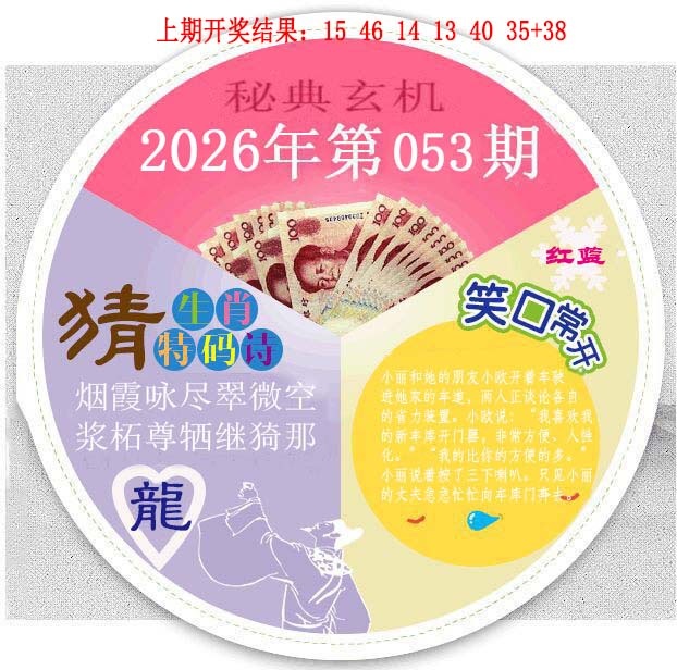 053期六合秘典[图]