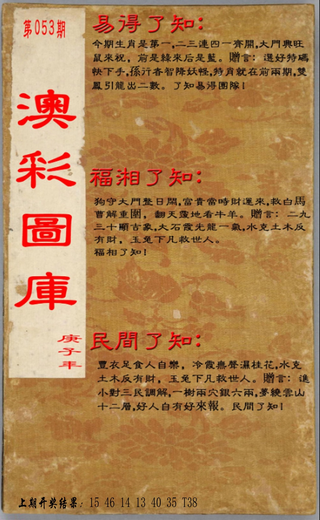 053期易得了知+福相了知+民间了知[图]