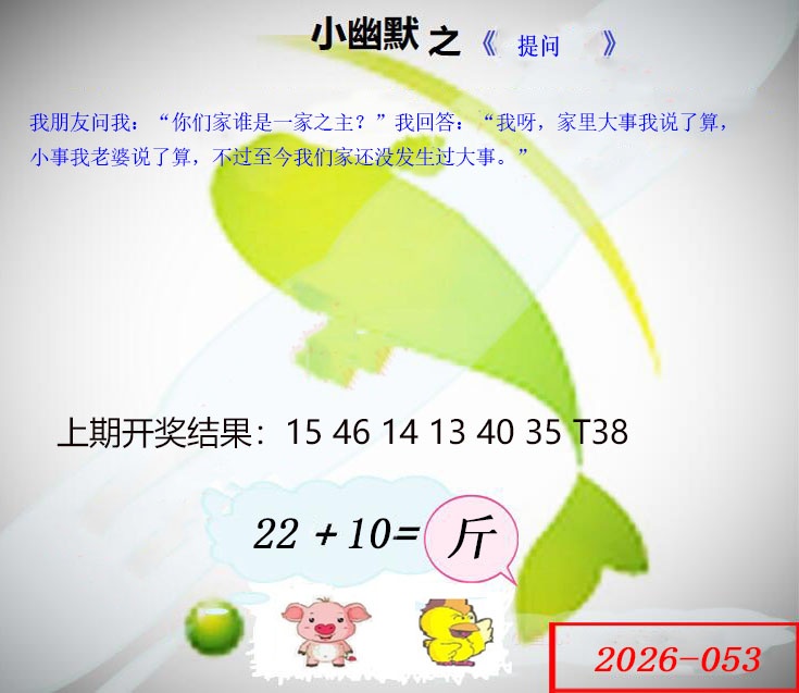 053期幽默玄机[图]