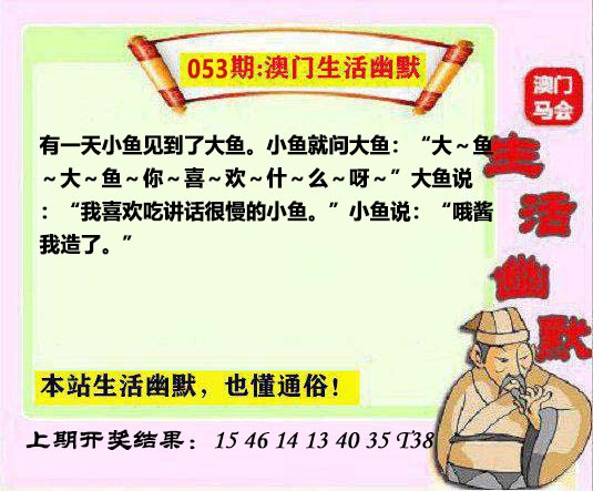 053期马会生活幽默另版[图]