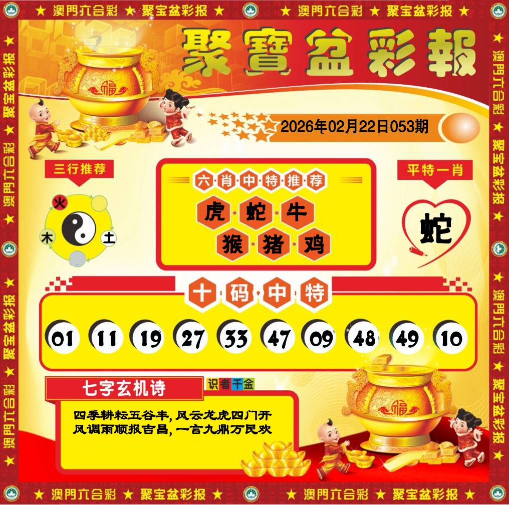 053期聚宝盆彩报[图]