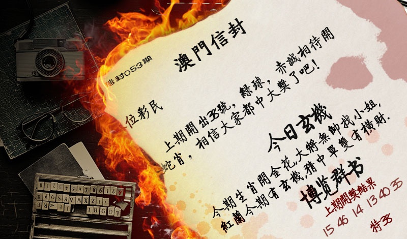 053期澳门信封[图]