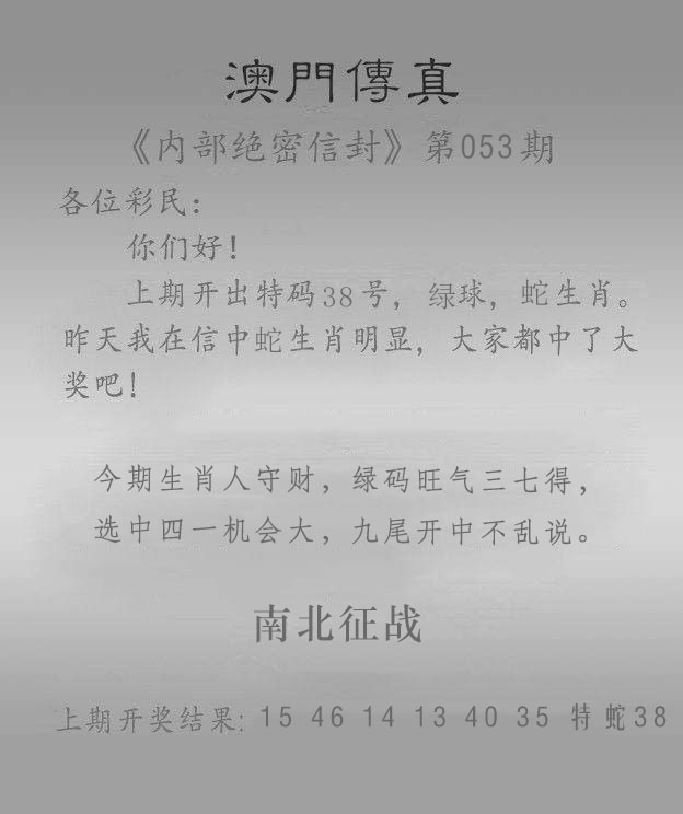 053期澳门传真另版[图]