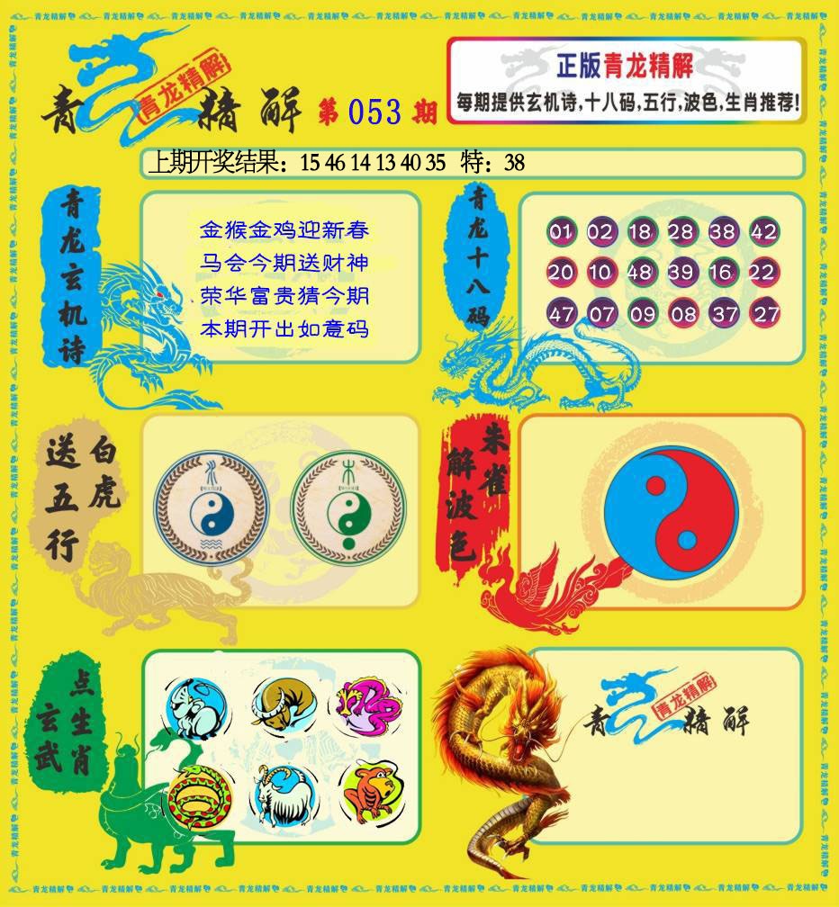 053期青龙精解[图]