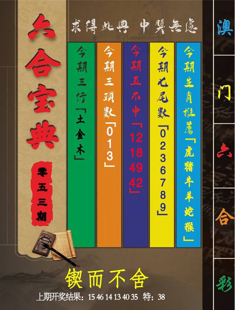 053期六合宝典[图]