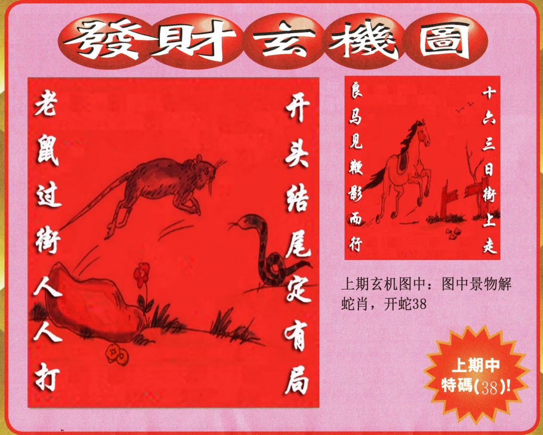 053期发财图[图]