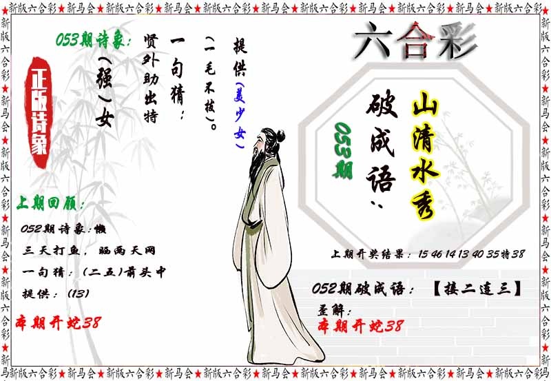 053期诗象破成语[图]