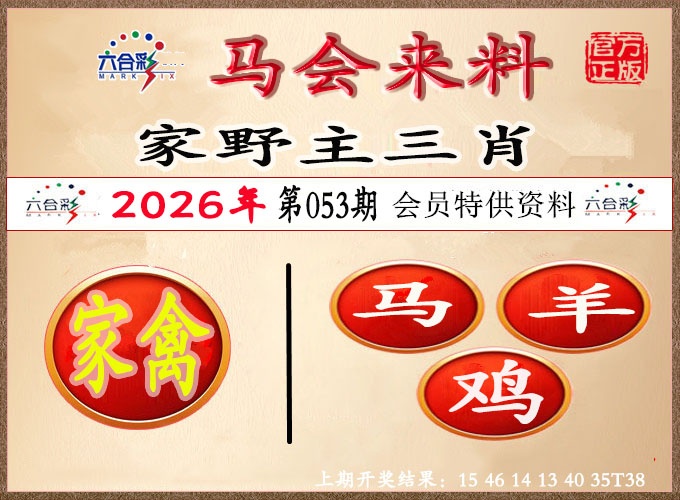 053期澳门来料[图]