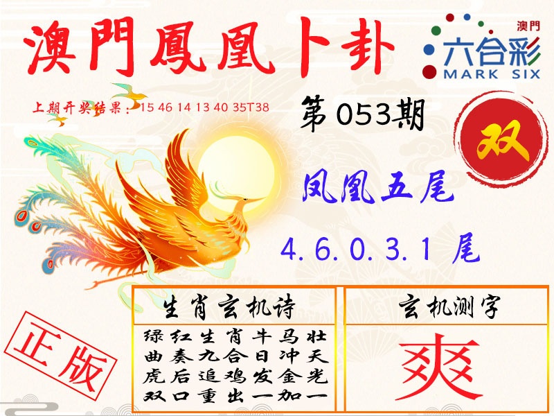 053期凤凰卜卦[图]