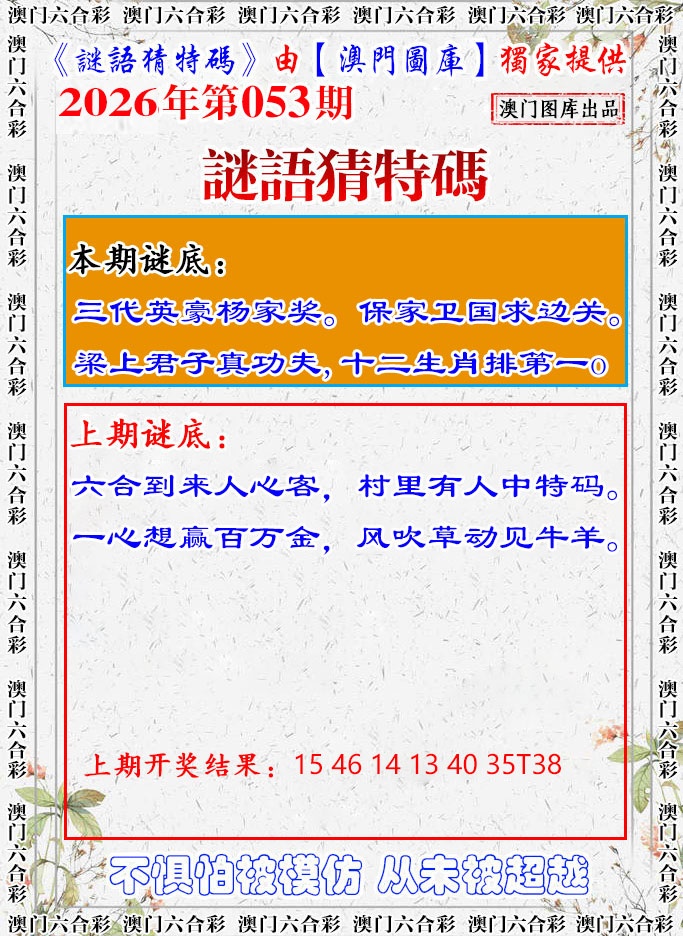 053期谜语猜特[图]