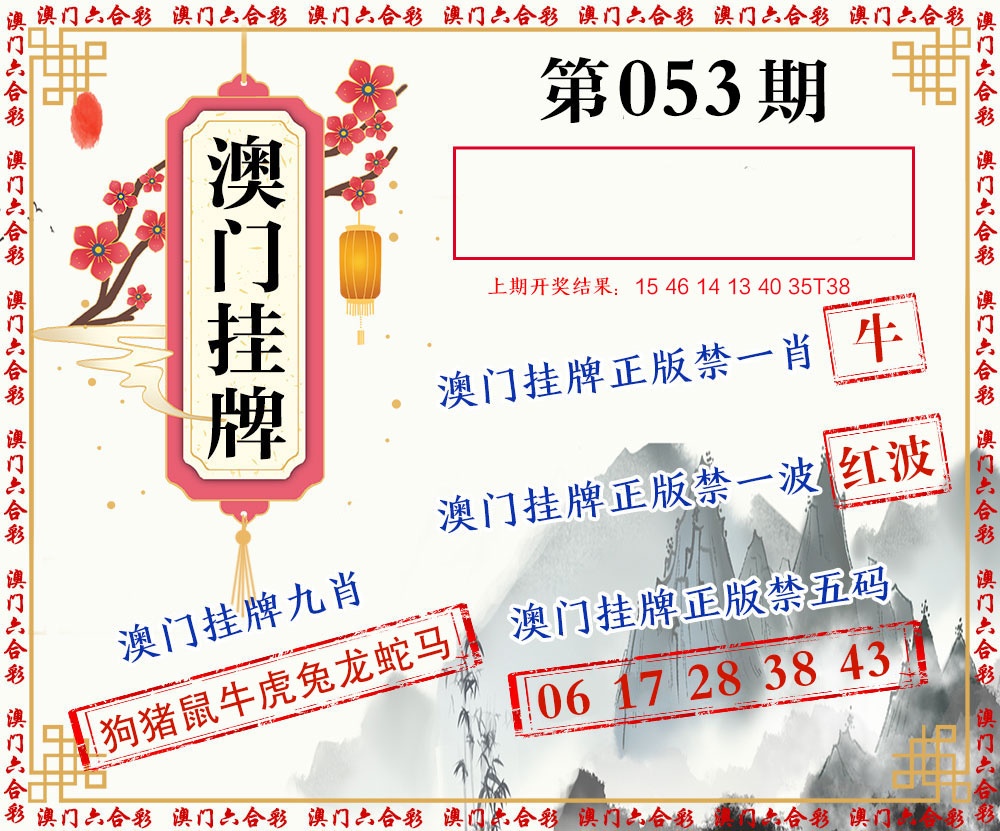 053期挂牌图[图]
