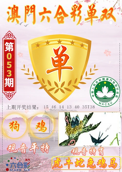 053期六合单双图[图]