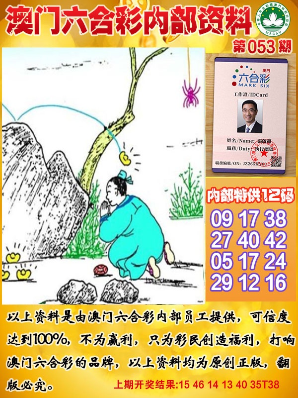 053期六合内部资料[图]