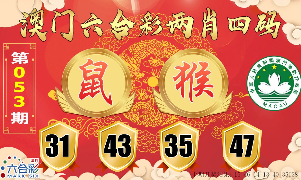 053期六合两肖四码[图]