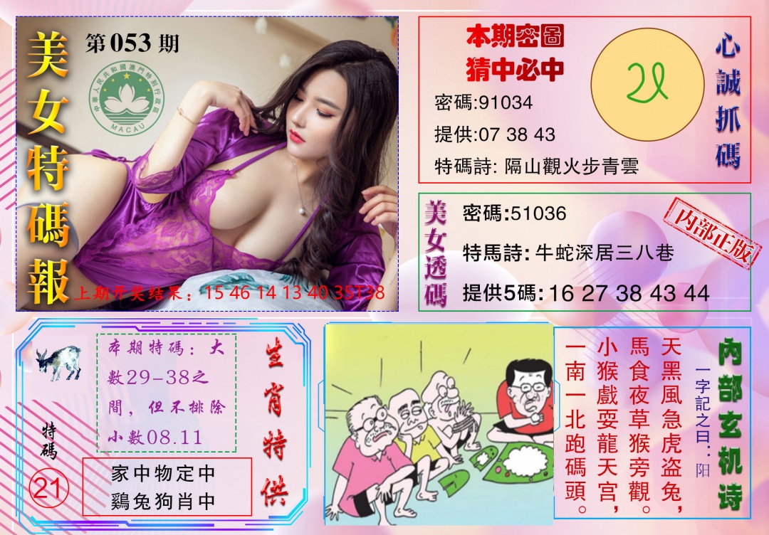 053期美女特码报[图]