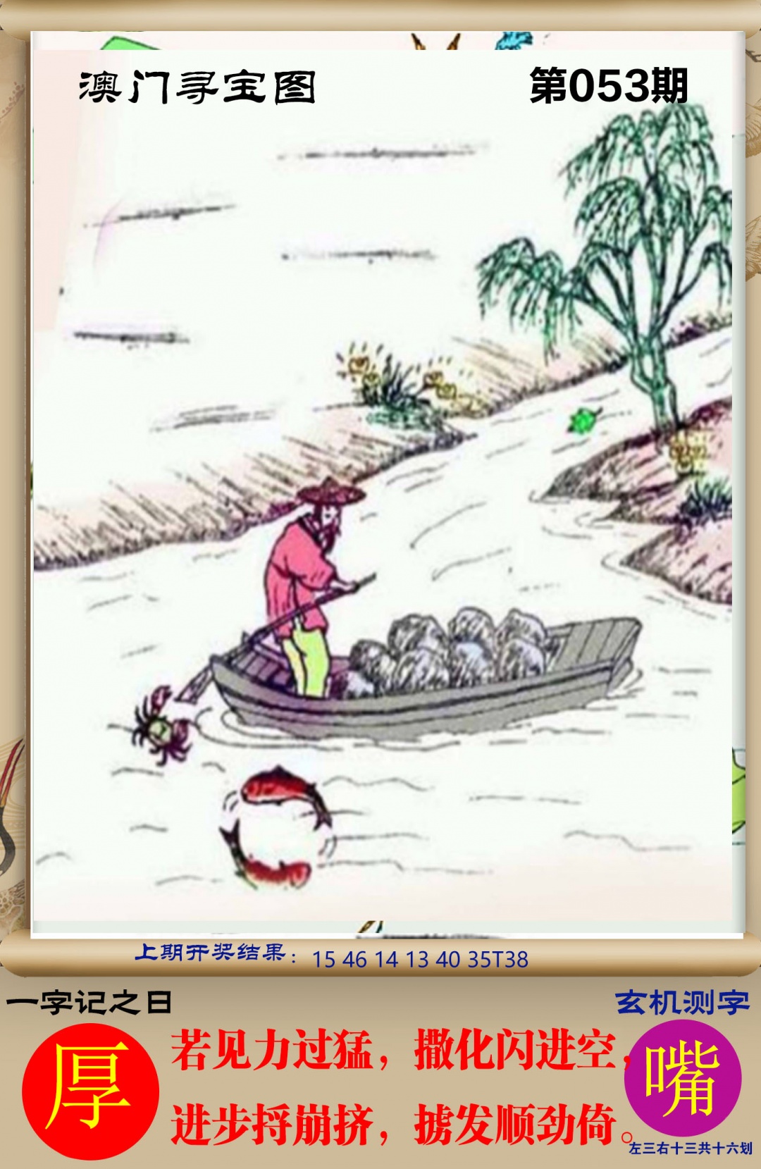 053期澳门寻宝图[图]