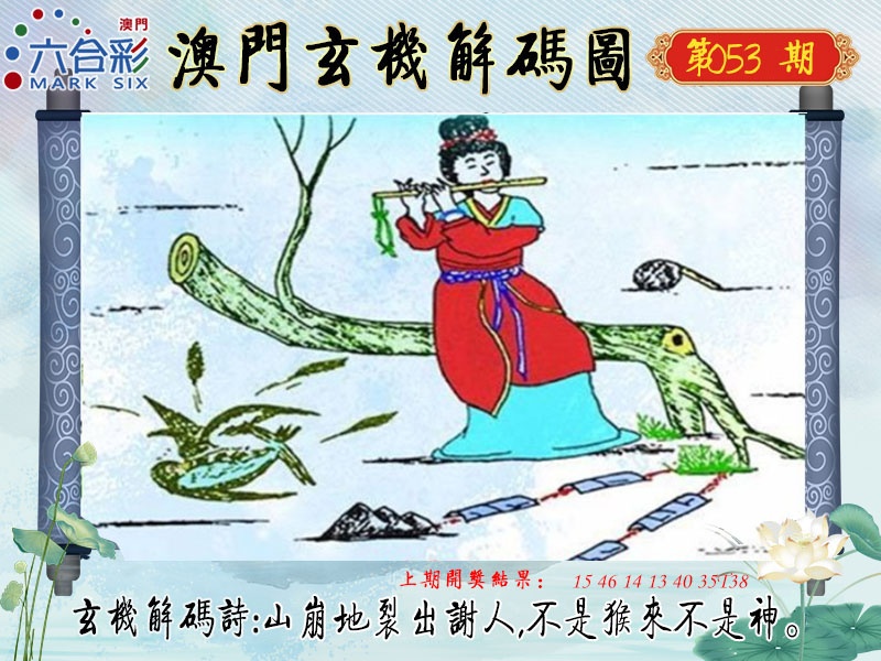 053期玄机解码图[图]